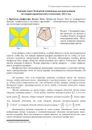 ÐÐ°Ð´Ð°Ð½Ð¸Ñ IV Ð¾Ð»Ð¸Ð¼Ð¿Ð¸Ð°Ð´Ñ (2011 Ð³.) - ÐÐ¾ÑÐºÐ¾Ð²ÑÐºÐ¸Ð¹ ÑÐµÐ½ÑÑ ...