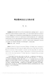 明清徽州诉讼文书的分类 - 复旦大学文史研究院