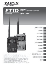 åæ±èª¬ææ¸ï¼åºæ¬ç·¨ï¼ã¯ãã¡ããããã¦ã³ã­ã¼ãã§ãã¾ã - Yaesu