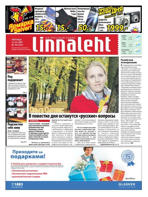ÐžÐ»ÑŒÐ³Ð° Ð¡Ñ‹Ñ‚Ð½Ð¸Ðº: - Linnaleht
