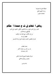 Ø±ÙØ§Ø¶ Ø§ÙØ£ÙÙØ§Ù
 ÙÙ Ø´Ø±Ø Ø¹Ù
دة Ø§ÙØ£ØÙاÙ
 - جاÙ
عة Ø£Ù
 اÙÙØ±Ù