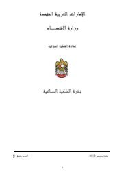 Design Publication Arabic - وزارة الاقتصاد