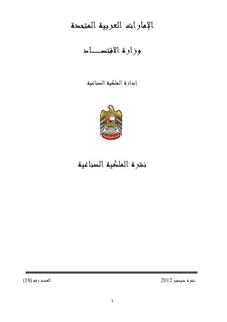 Design Publication Arabic - وزارة الاقتصاد