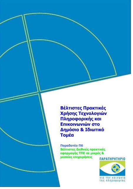 ÎÎ­Î»ÏÎ¹ÏÏÎµÏ Î´Î¹ÎµÎ¸Î½ÎµÎ¯Ï ÏÏÎ±ÎºÏÎ¹ÎºÎ­Ï ÎµÏÎ±ÏÎ¼Î¿Î³Î®Ï Î¤Î Î ÏÎµ Î¼Î¹ÎºÏÎ­Ï & Î¼ÎµÏÎ±Î¯ÎµÏ ...