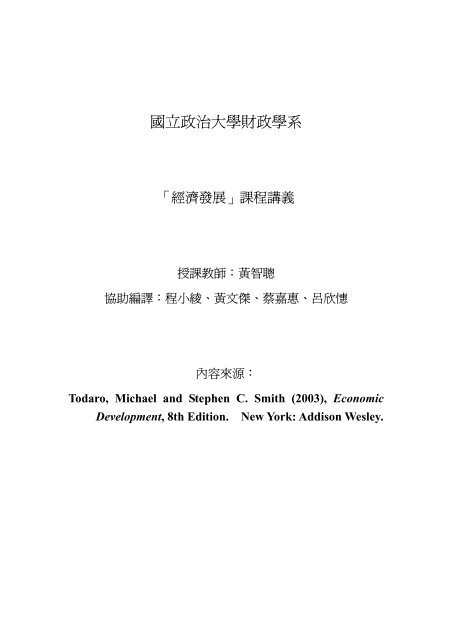 課程講義 政大公共 個人 國立政治大學