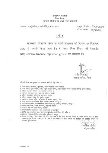 Rajasthan Treasury Rules 2012 - Finance Department, Government ...