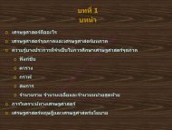 บทที่1 บทนำ - UTCC e-Learning - มหาวิทยาลัยหอการค้าไทย