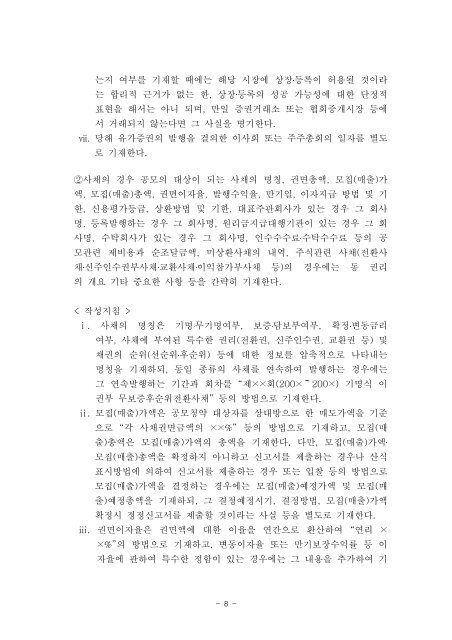 ê¸°ìì ê³µììë¥ ìì±ì ê´í ì¼ë°ì§ì¹¨ ë° ì¬ìë³´ê³ ì ìì(ì) ê³µ ì ...