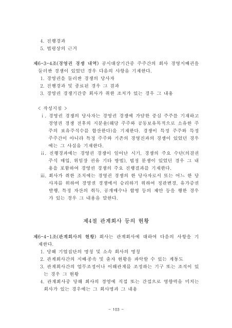 ê¸°ìì ê³µììë¥ ìì±ì ê´í ì¼ë°ì§ì¹¨ ë° ì¬ìë³´ê³ ì ìì(ì) ê³µ ì ...