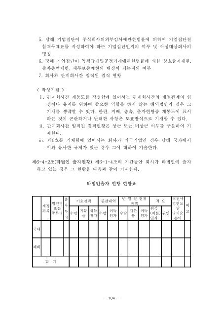 ê¸°ìì ê³µììë¥ ìì±ì ê´í ì¼ë°ì§ì¹¨ ë° ì¬ìë³´ê³ ì ìì(ì) ê³µ ì ...