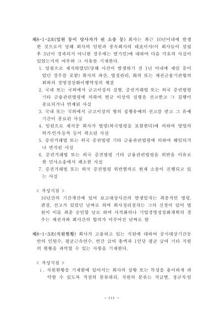 ê¸°ìì ê³µììë¥ ìì±ì ê´í ì¼ë°ì§ì¹¨ ë° ì¬ìë³´ê³ ì ìì(ì) ê³µ ì ...