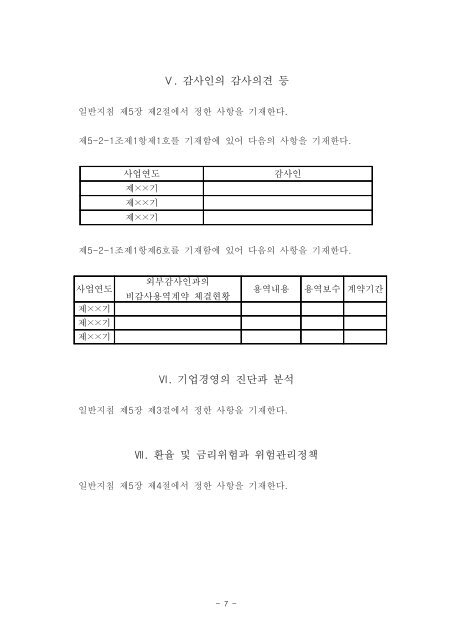 ê¸°ìì ê³µììë¥ ìì±ì ê´í ì¼ë°ì§ì¹¨ ë° ì¬ìë³´ê³ ì ìì(ì) ê³µ ì ...