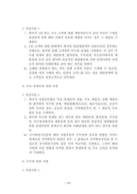 ê¸°ìì ê³µììë¥ ìì±ì ê´í ì¼ë°ì§ì¹¨ ë° ì¬ìë³´ê³ ì ìì(ì) ê³µ ì ...