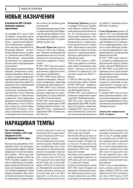 Газ - экспресс 3-2012 - Газпром трансгаз Чайковский