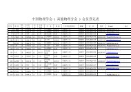 é«è½æä¸å®¤ - ä¸­å½ç§å­¦é¢é«è½ç©çç ç©¶æ