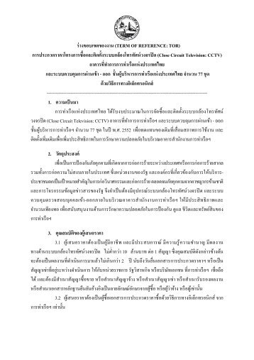 term of reference: tor - à¸à¸²à¸£à¸à¹à¸²à¹à¸£à¸·à¸­à¹à¸«à¹à¸à¸à¸£à¸°à¹à¸à¸¨à¹à¸à¸¢