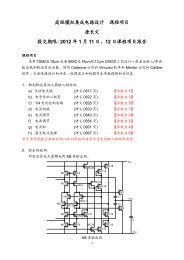 高级模拟集成电路设计课程项目唐长文提交期限: 2012 年1 月11 日 ...