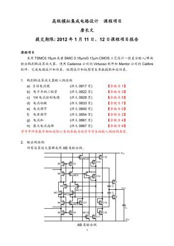 高级模拟集成电路设计课程项目唐长文提交期限: 2012 年1 月11 日 ...