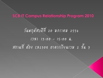 SCB IT Campus Relationship Program 2010 - SIT