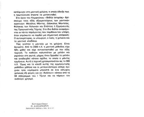 Στο βιβλlo αυτό περιλαμβάνονται δύο - Όλα για τα κινέζικα!