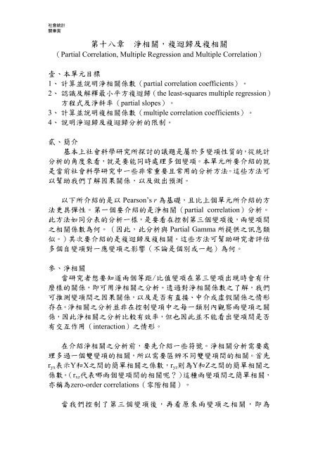第十八章淨相關，複迴歸及複相關