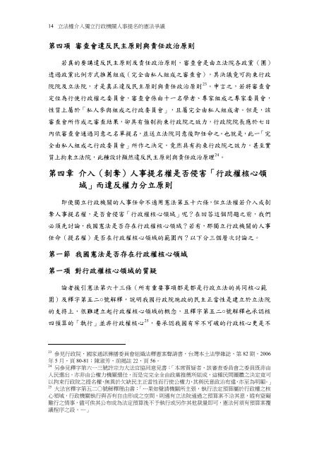 立法權介入獨立行政機關人事提名的憲法爭議 - 司法新聲