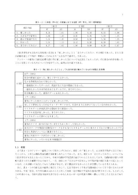 Page 1 Page 2 教育実践研究 第ー8集 (2008) ー-フ ー 小学校英語活動 ...