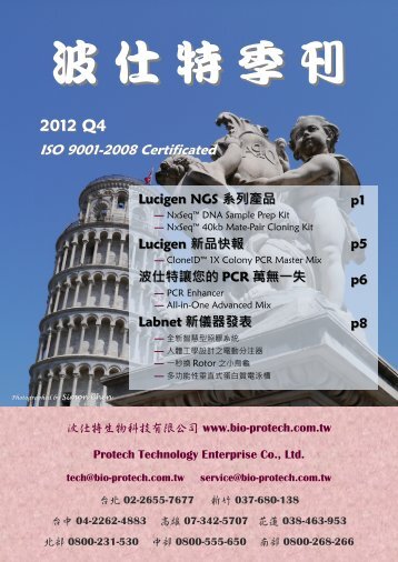 ProNews-12-Q4 - 波仕特生物科技股份有限公司