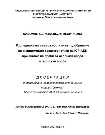 специализиран научен съвет по неорганична и аналитична ...