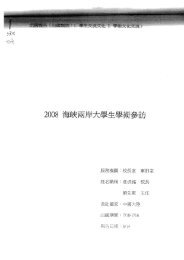 莊淇銘校長及劉先軍主任赴大陸吉林東北出國報告