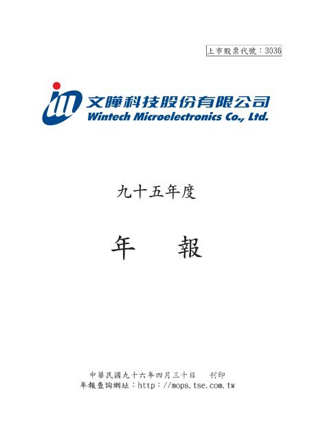 年報 文曄科技