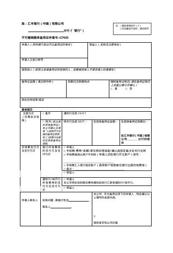 不可撤销跟单备用证申请书－ＵＣＰ６００ - 汇丰银行