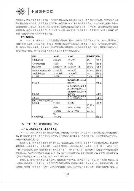 正文 - 中国国际贸易促进委员会