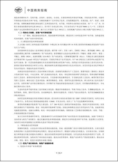 正文 - 中国国际贸易促进委员会