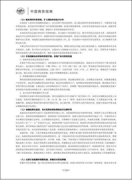 正文 - 中国国际贸易促进委员会