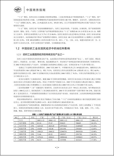 正文 - 中国国际贸易促进委员会