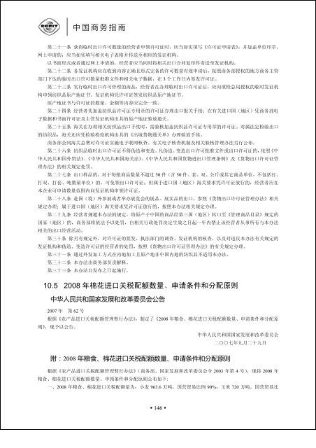 正文 - 中国国际贸易促进委员会