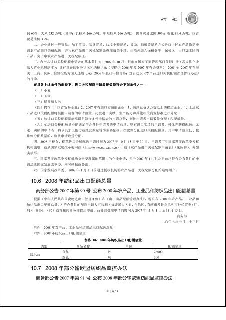 正文 - 中国国际贸易促进委员会