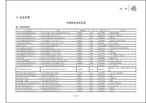 正文 - 中国国际贸易促进委员会