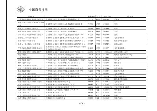 正文 - 中国国际贸易促进委员会