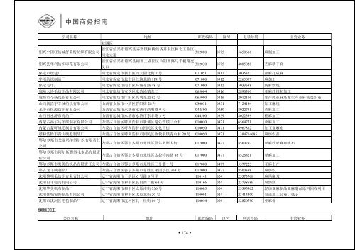 正文 - 中国国际贸易促进委员会