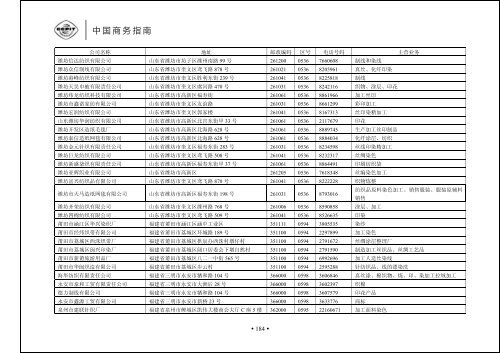 正文 - 中国国际贸易促进委员会