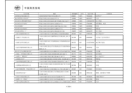 正文 - 中国国际贸易促进委员会