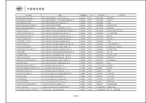 正文 - 中国国际贸易促进委员会