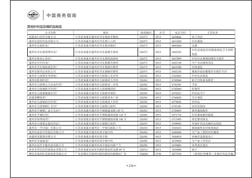 正文 - 中国国际贸易促进委员会