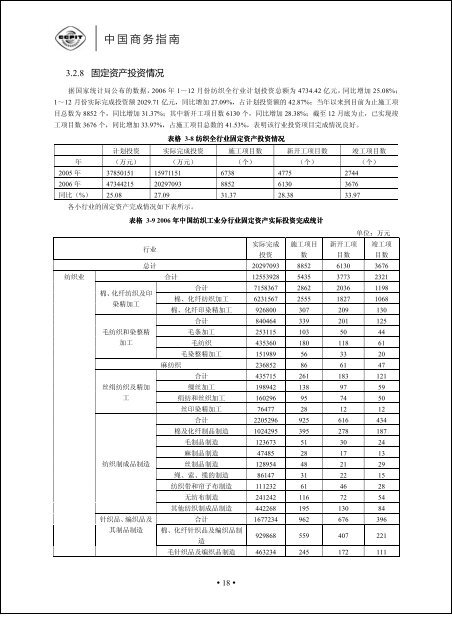 正文 - 中国国际贸易促进委员会