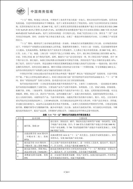 正文 - 中国国际贸易促进委员会