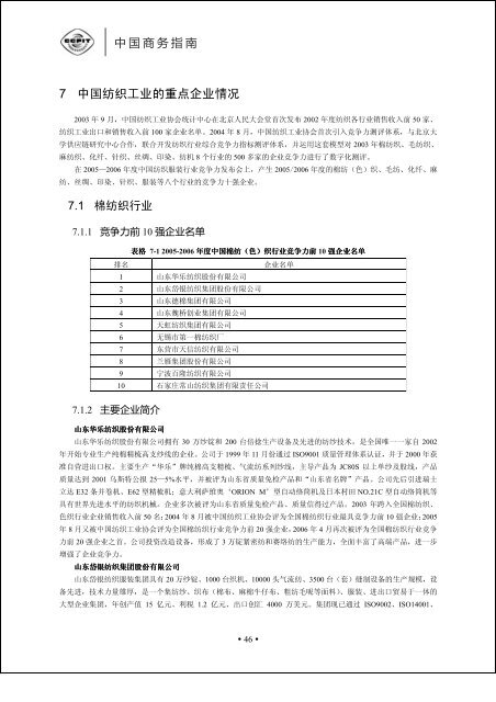 正文 - 中国国际贸易促进委员会