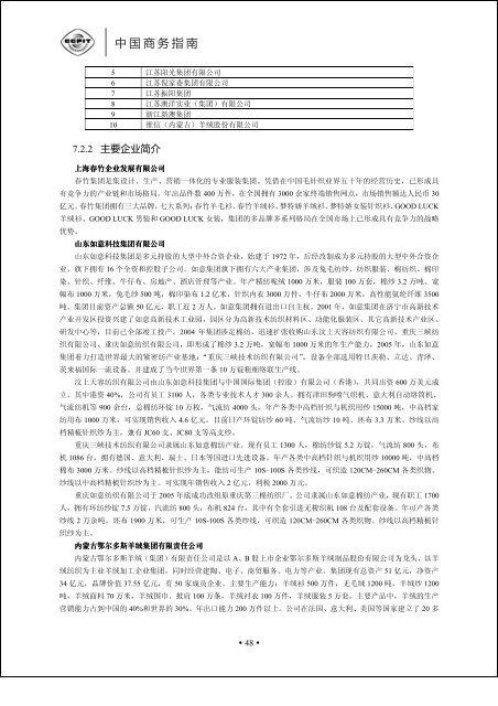 正文 - 中国国际贸易促进委员会