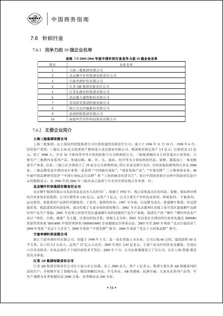 正文 - 中国国际贸易促进委员会